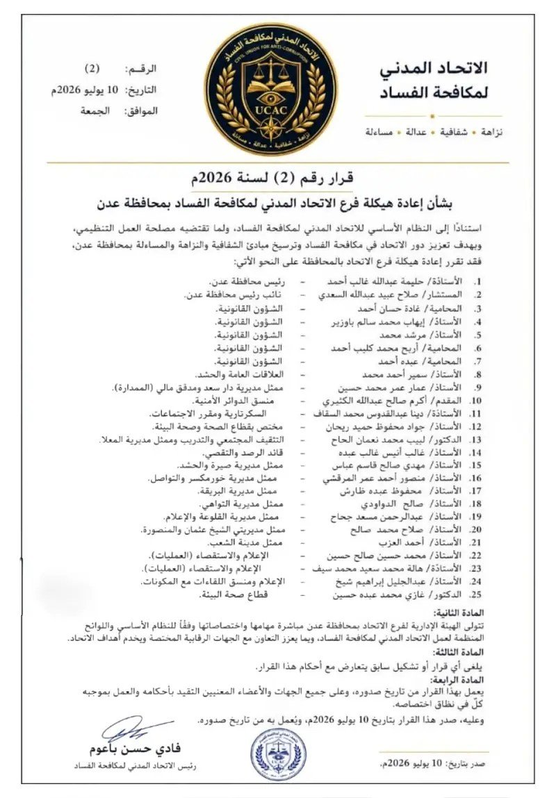 https://ahqafmedia.com/public/uploads/images/newsimages/maannewsimage14072026_144821_adenalamal-20260714-1.jpeg